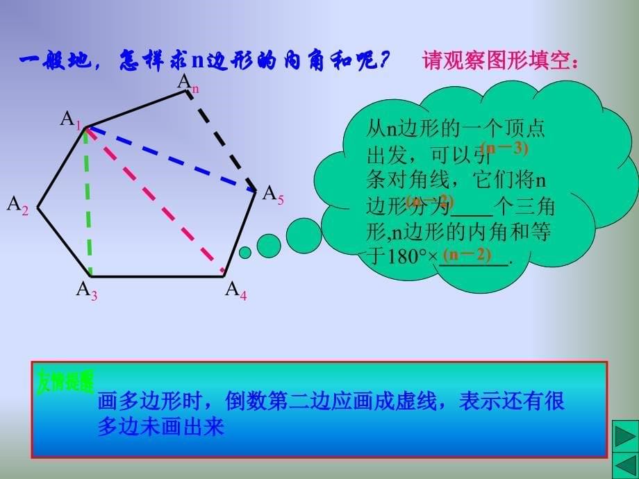 多边形内角和_第5页