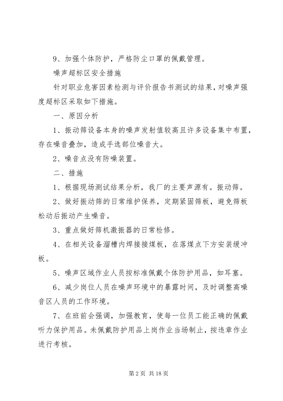 2023年粉尘噪声管控措施优秀五篇.docx_第2页