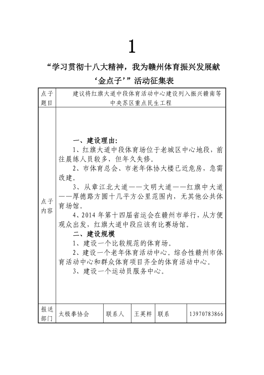 学习贯彻十八大精神我为赣州体育振兴发展献金点子活动52_第1页