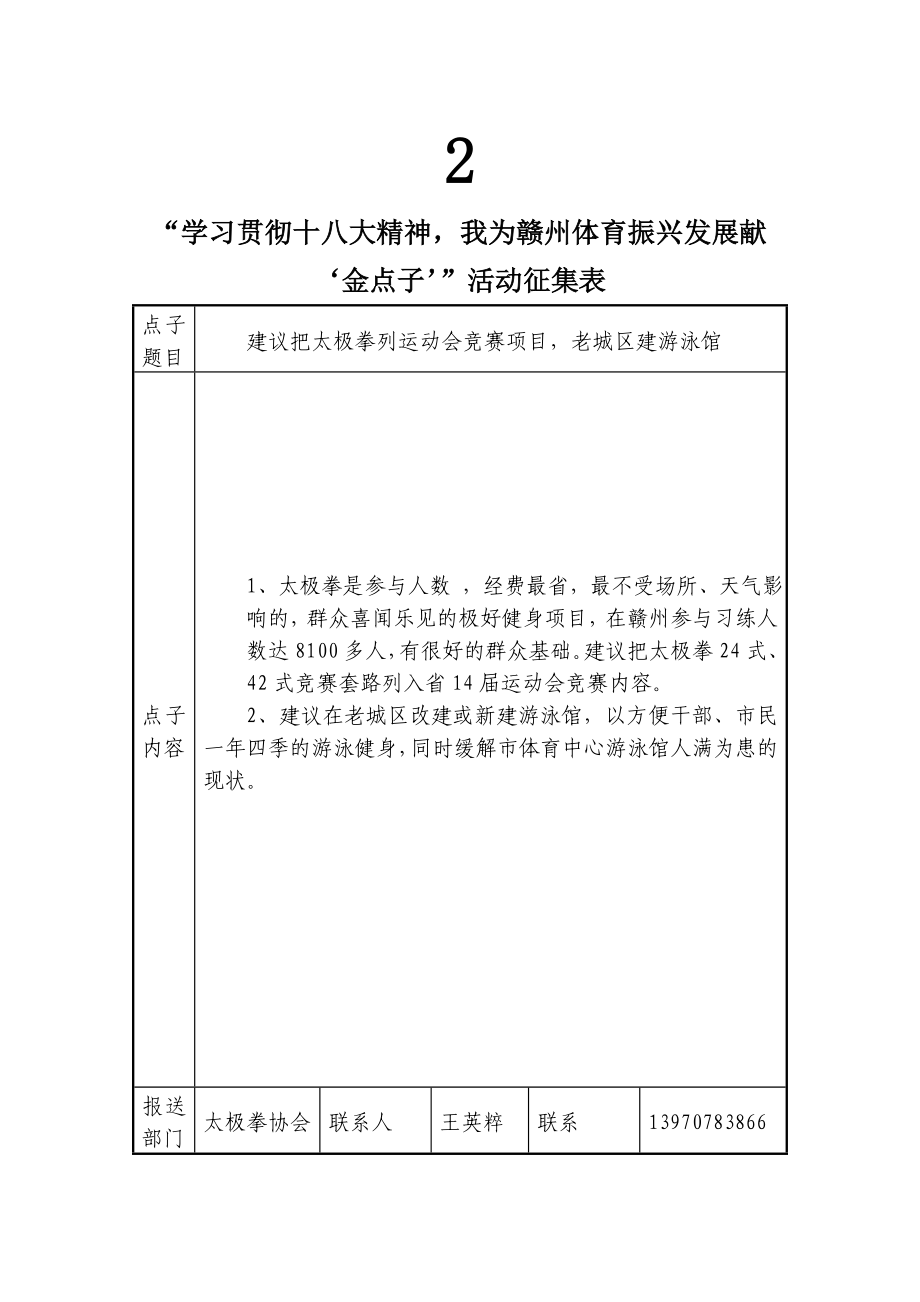 学习贯彻十八大精神我为赣州体育振兴发展献金点子活动52_第2页