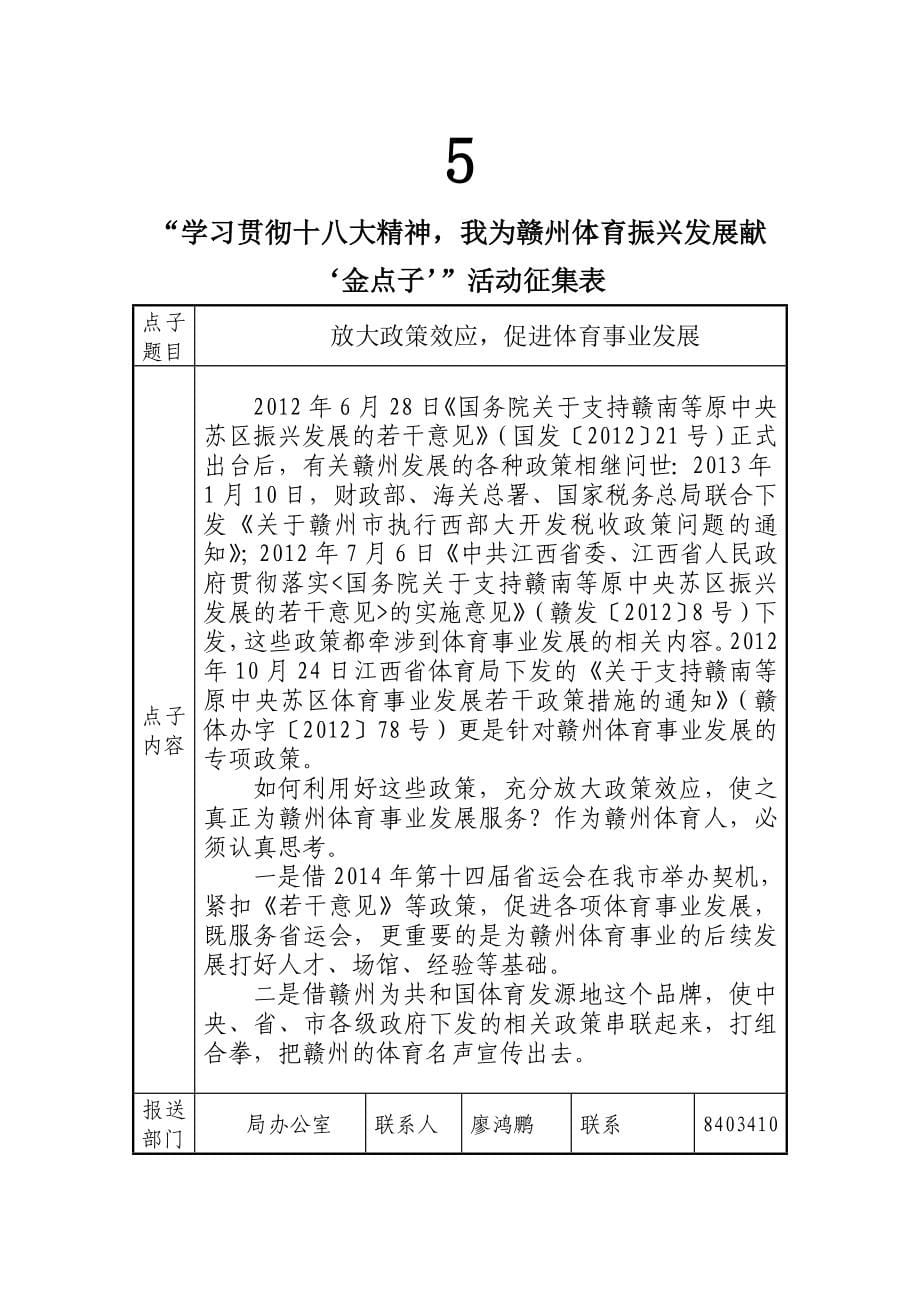 学习贯彻十八大精神我为赣州体育振兴发展献金点子活动52_第5页