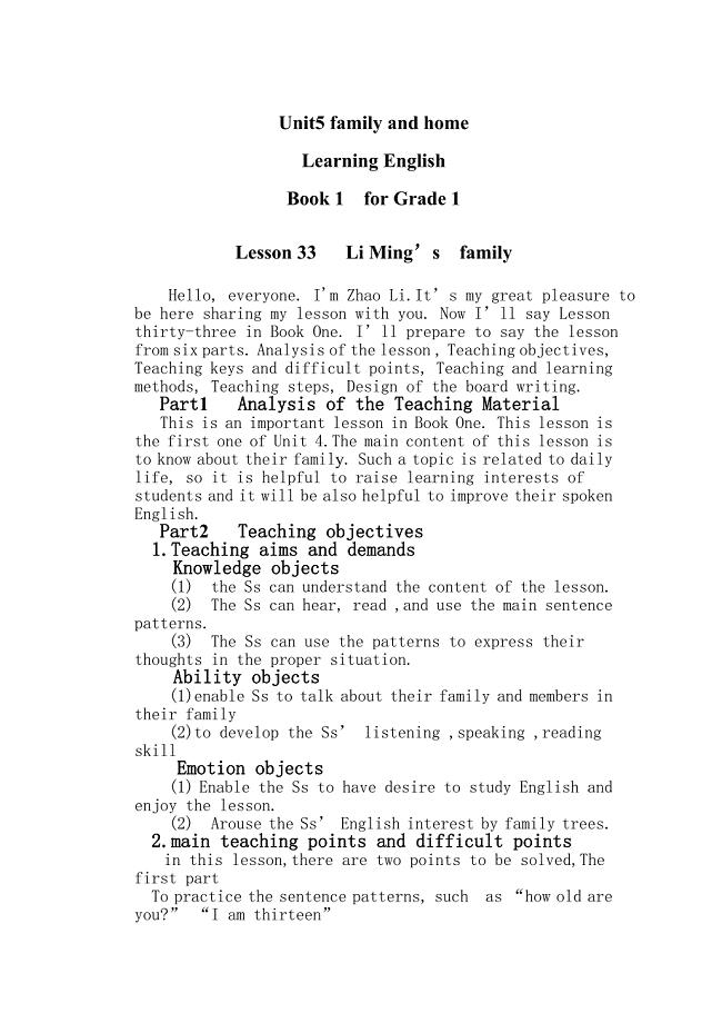 Lesson 33 Li Ming说课稿.doc