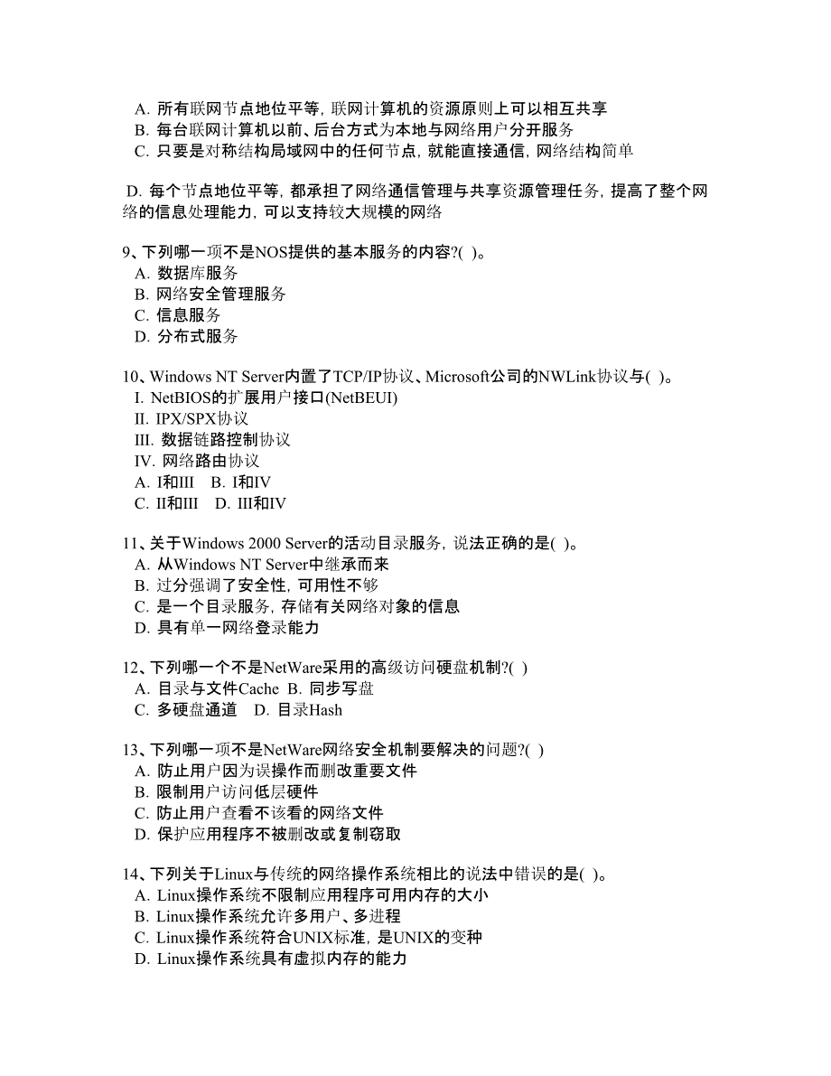 三级网络技术模拟试题_第2页