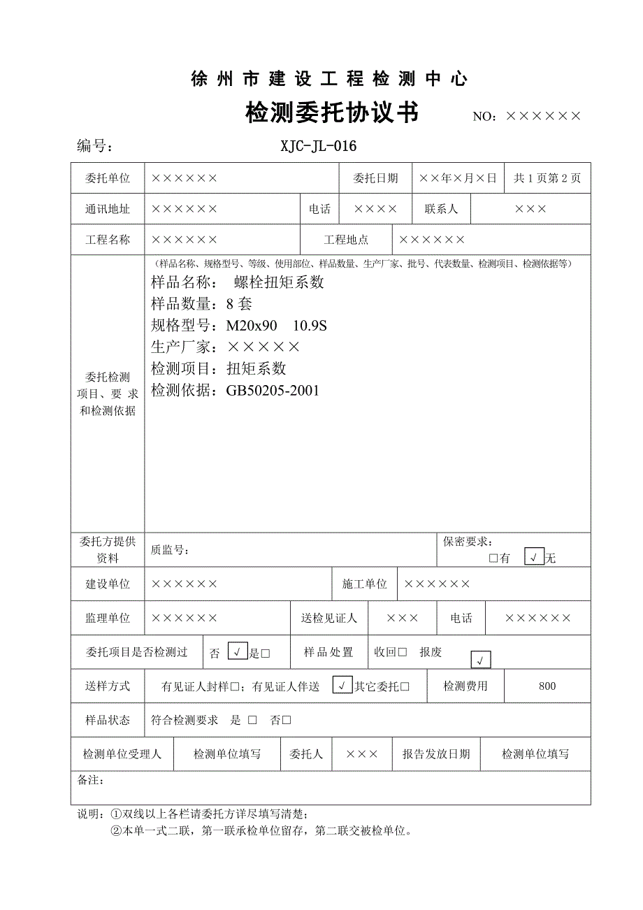 委托协议书样本(非常规).doc_第5页