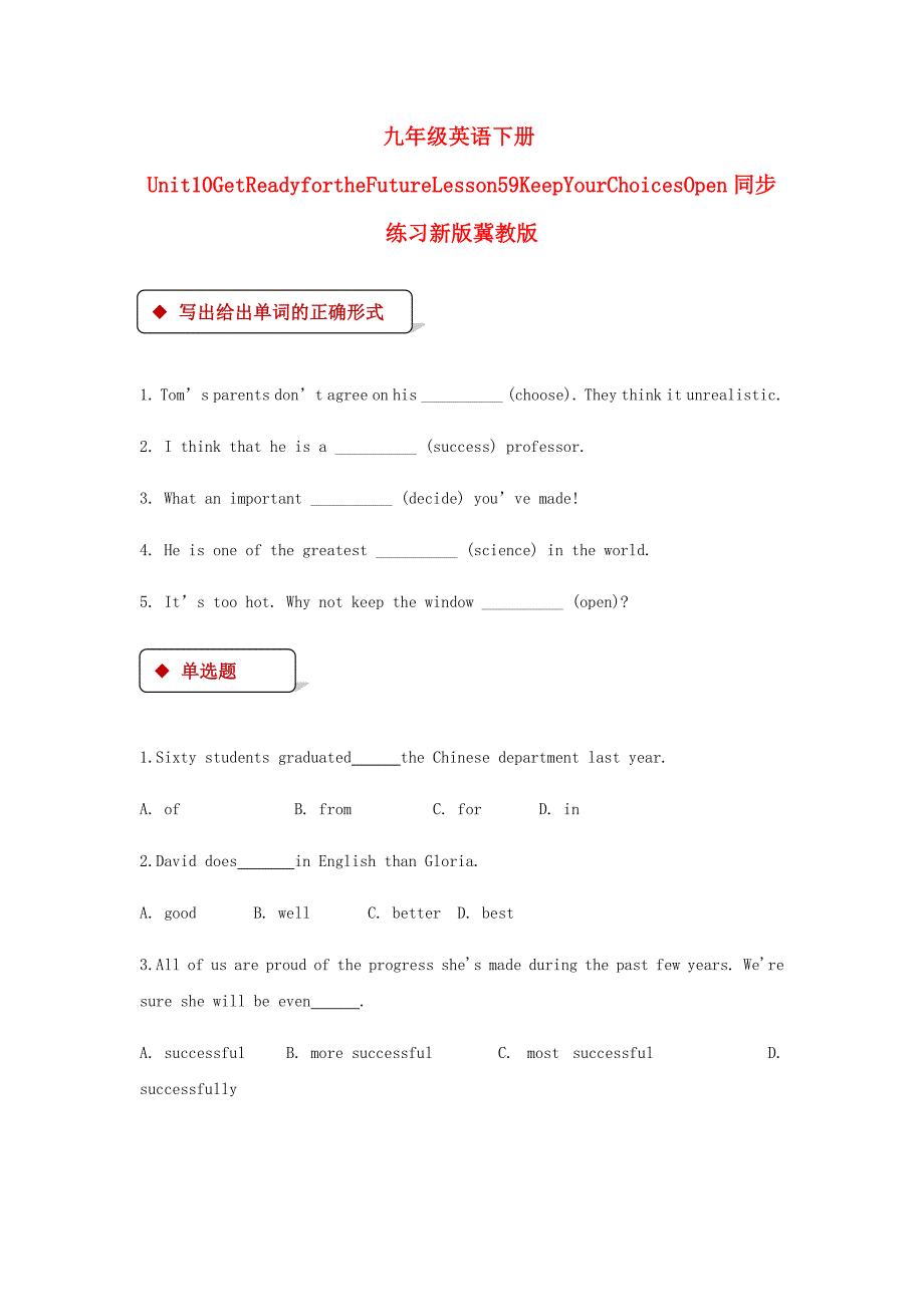 九年级英语下册Unit10GetReadyfortheFutureLesson59KeepYourChoicesOpen同步练习新版冀教版_第1页