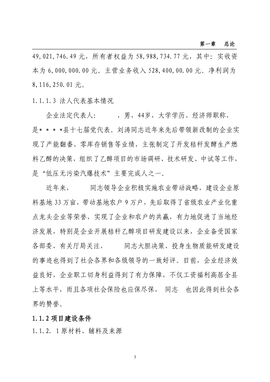 利用乏汽热能进行玉米浆浓缩系统节能技改项目可行性报告.doc_第3页