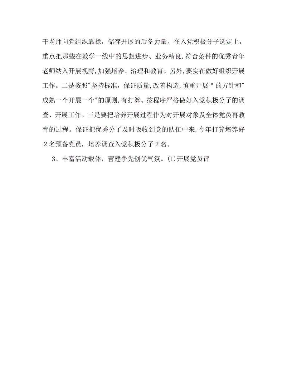 教育辅导区总支建工作计划_第4页