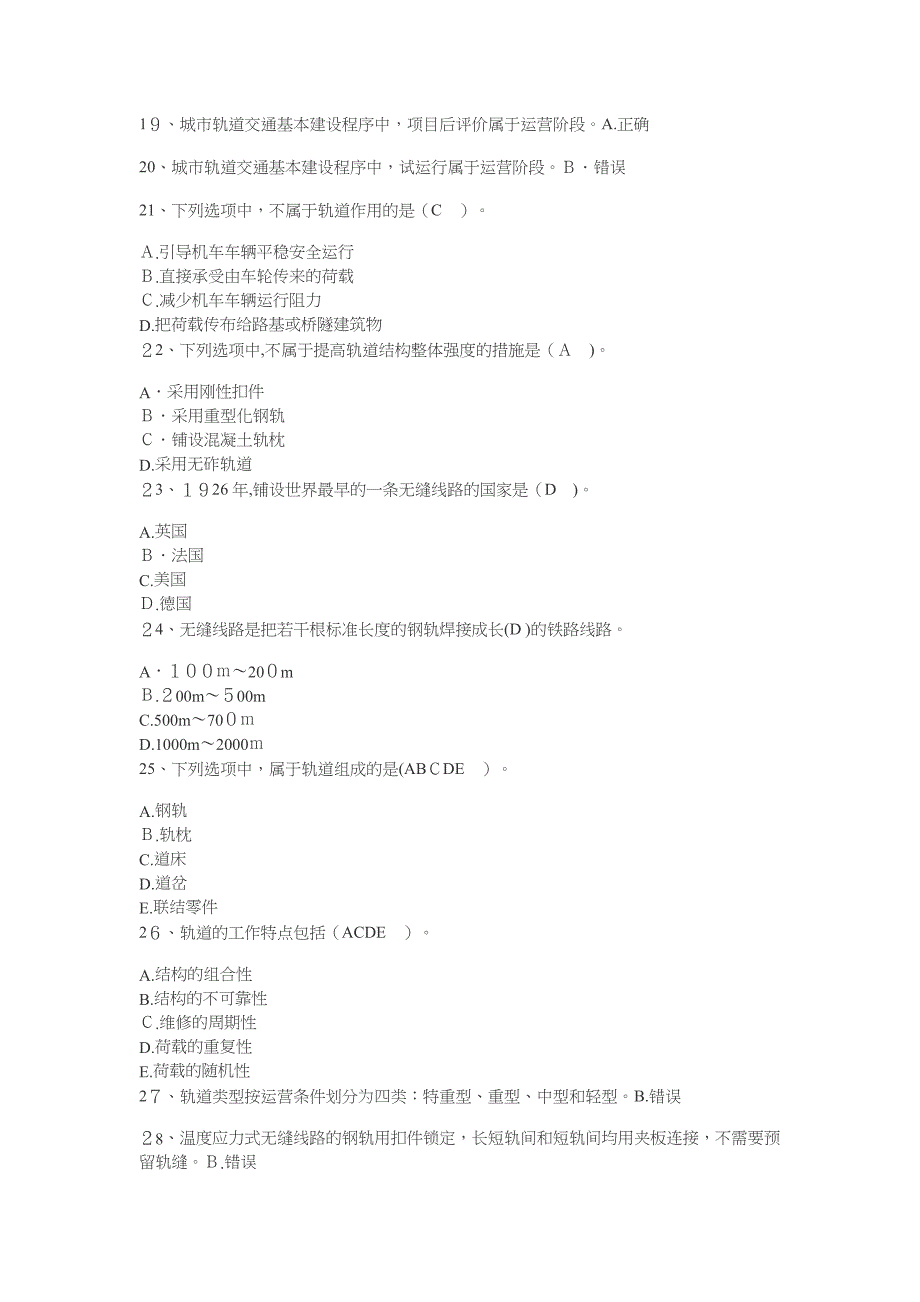 二级建造师网上继续教育-城市轨道交通工程考试题库_第3页