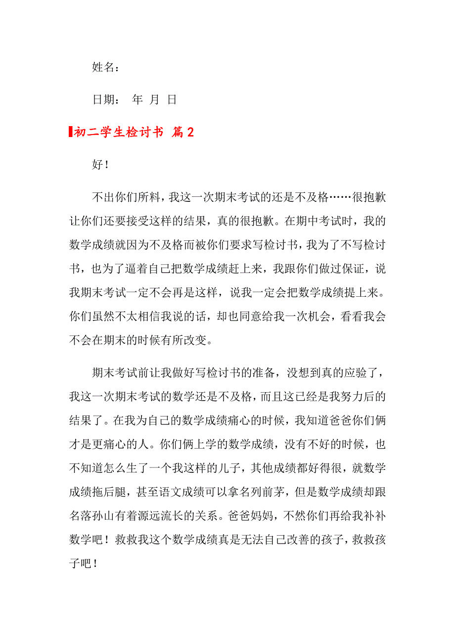 初二学生检讨书模板九篇_第3页