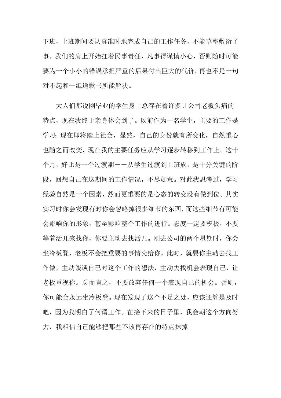 2023年药学实习报告范文合集7篇_第2页