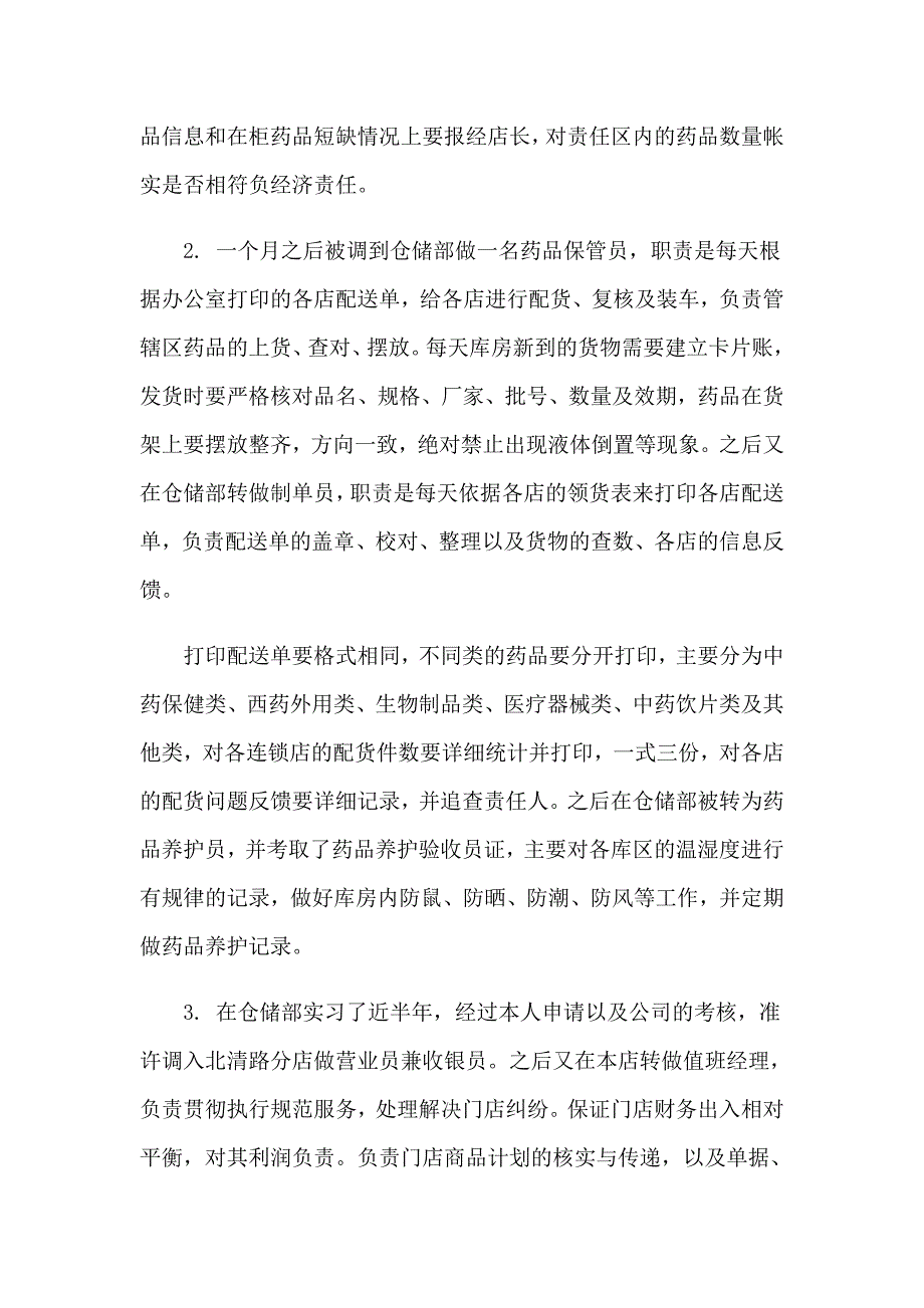 2023年药学实习报告范文合集7篇_第4页