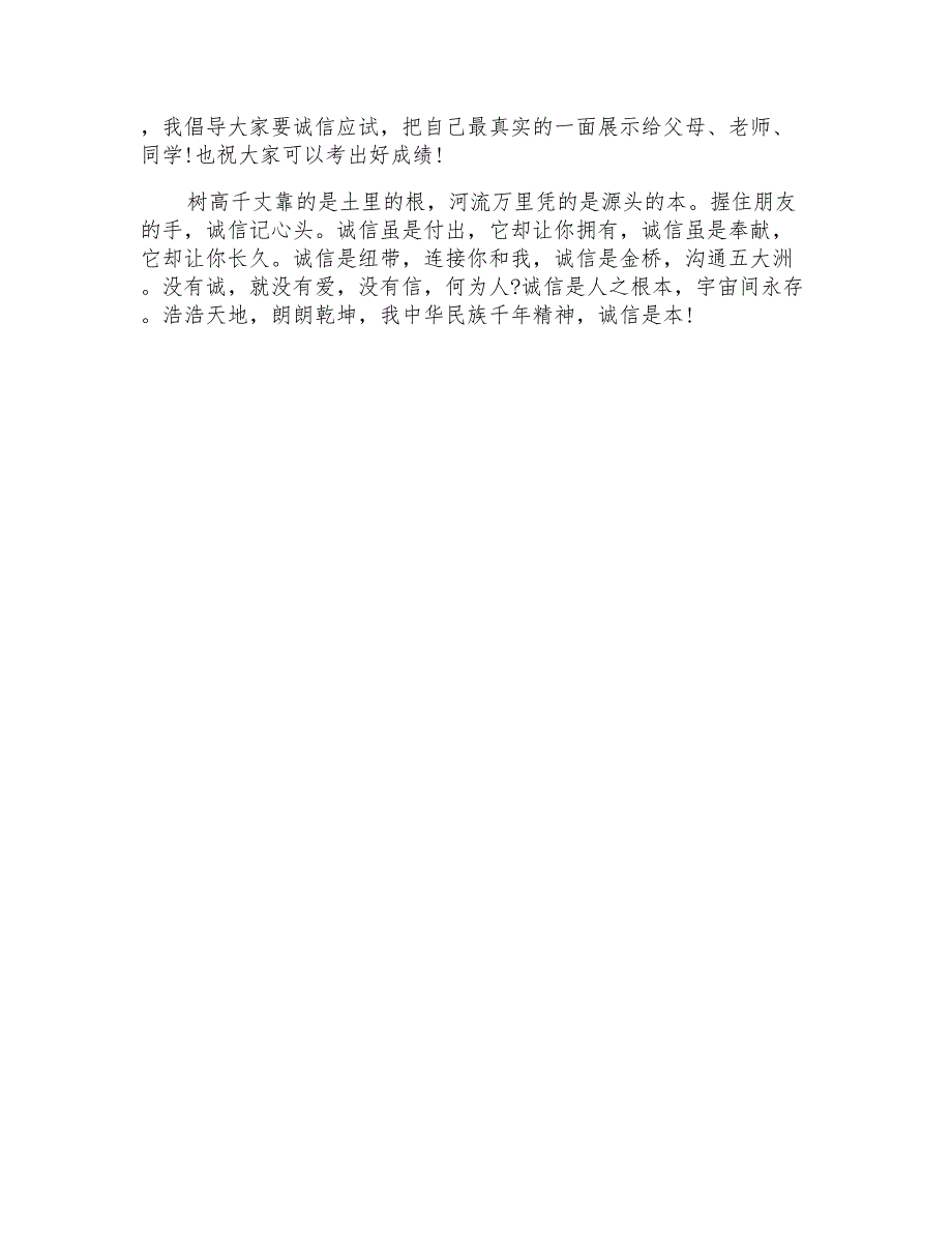 诚信演讲稿集锦15篇_第4页