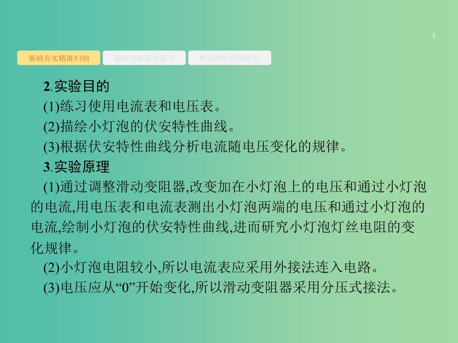 浙江专版2019版高考物理一轮复习第八章恒定电流23电学实验(1)课件.ppt_第4页