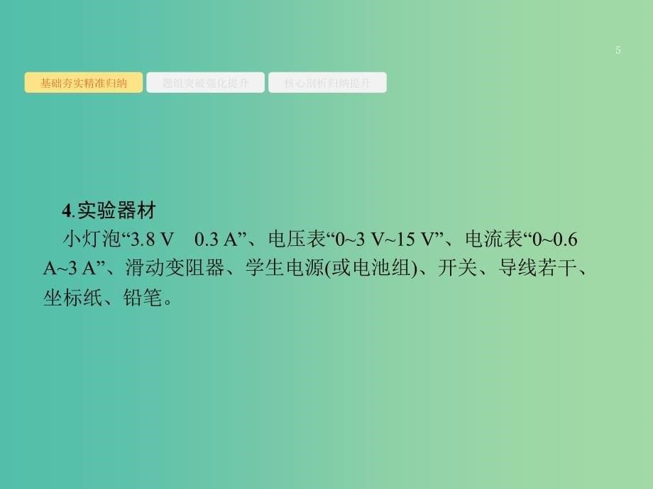 浙江专版2019版高考物理一轮复习第八章恒定电流23电学实验(1)课件.ppt_第5页