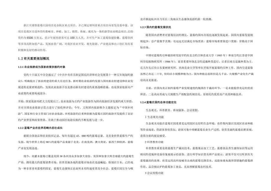 余杭蓝莓庄园旅游区总体重点规划_第3页