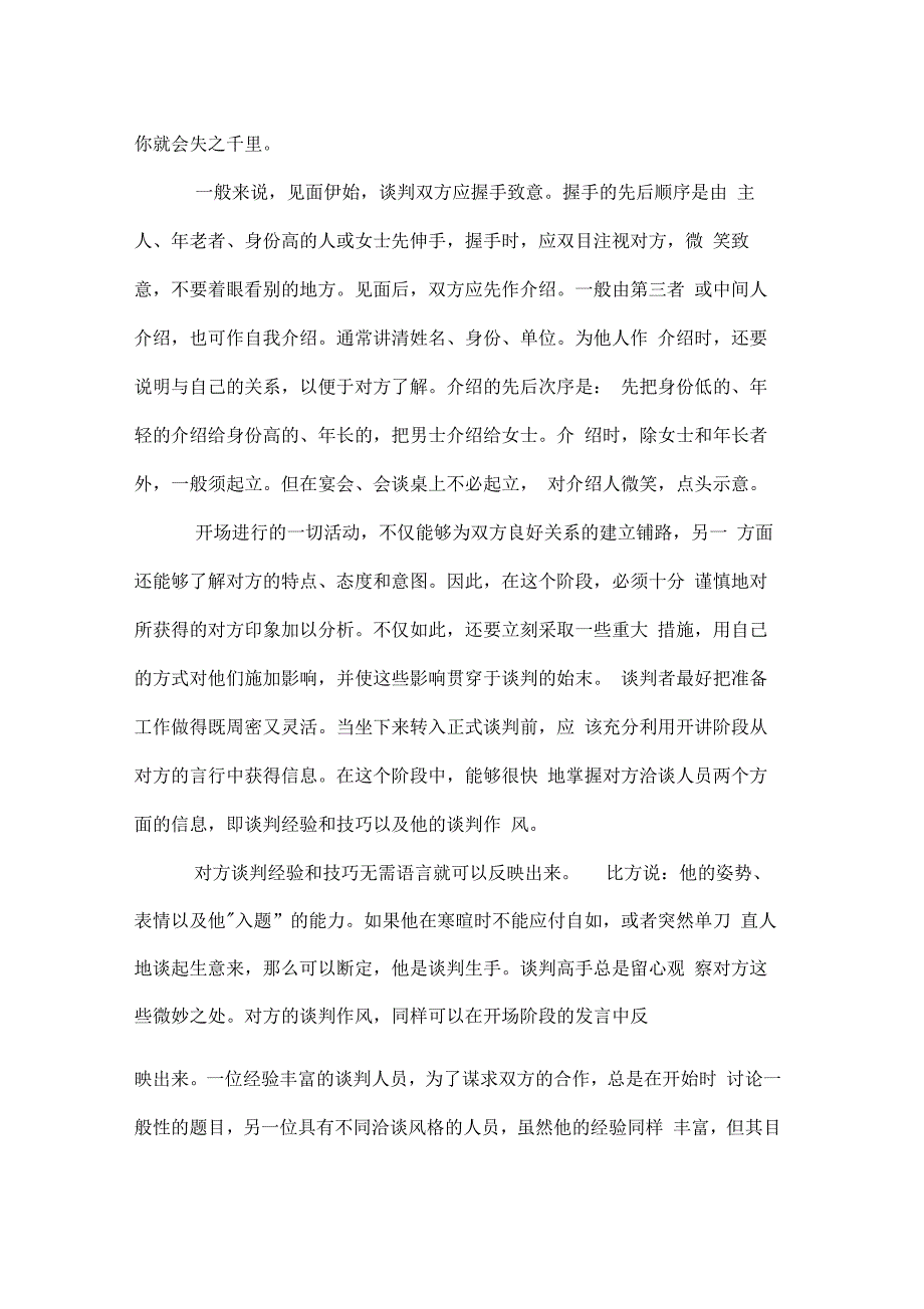 商务谈判开场自我介绍.doc_第3页