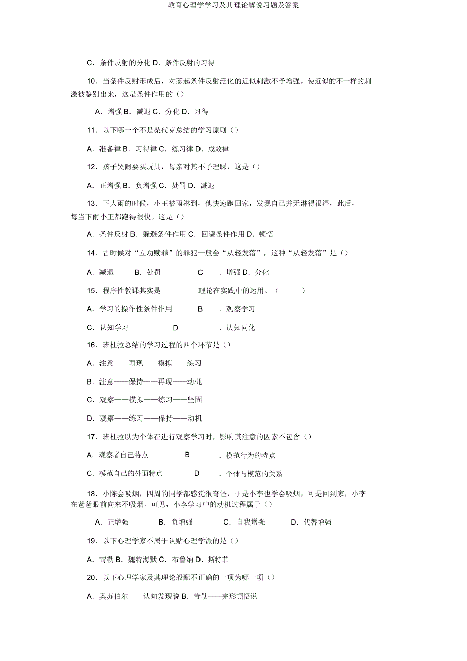 教育心理学学习及其理论解释习题及.doc_第2页