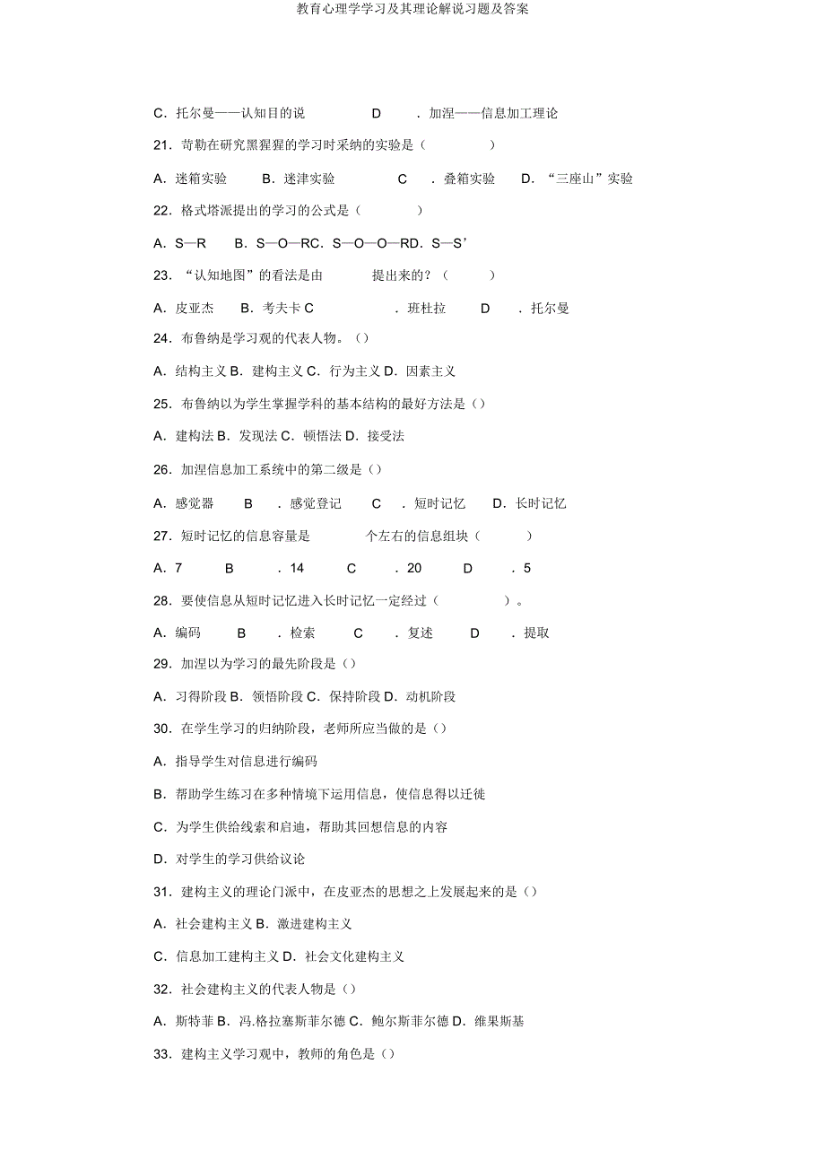 教育心理学学习及其理论解释习题及.doc_第3页