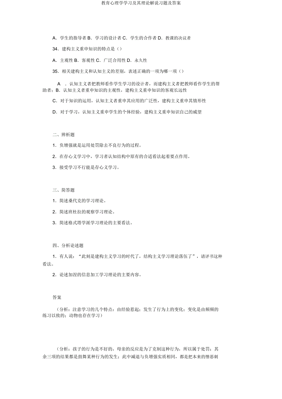 教育心理学学习及其理论解释习题及.doc_第4页