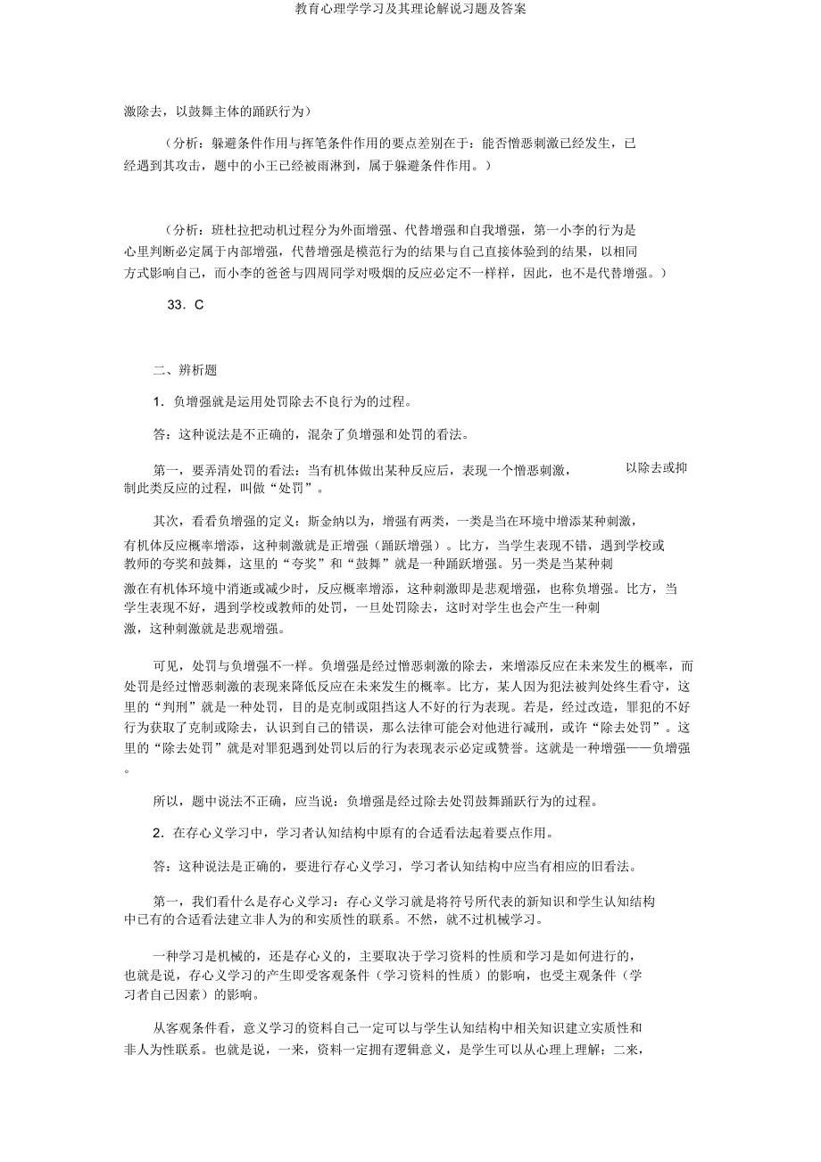 教育心理学学习及其理论解释习题及.doc_第5页