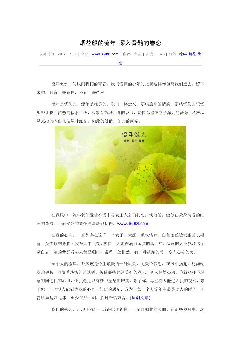 几篇经典的美文.doc_第3页