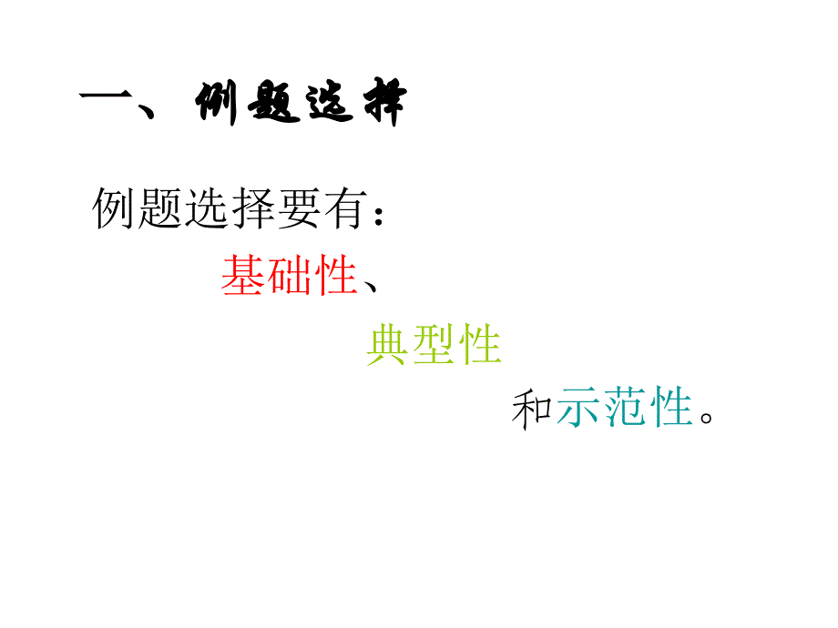 数学习题课中例题的选择与教学_第2页