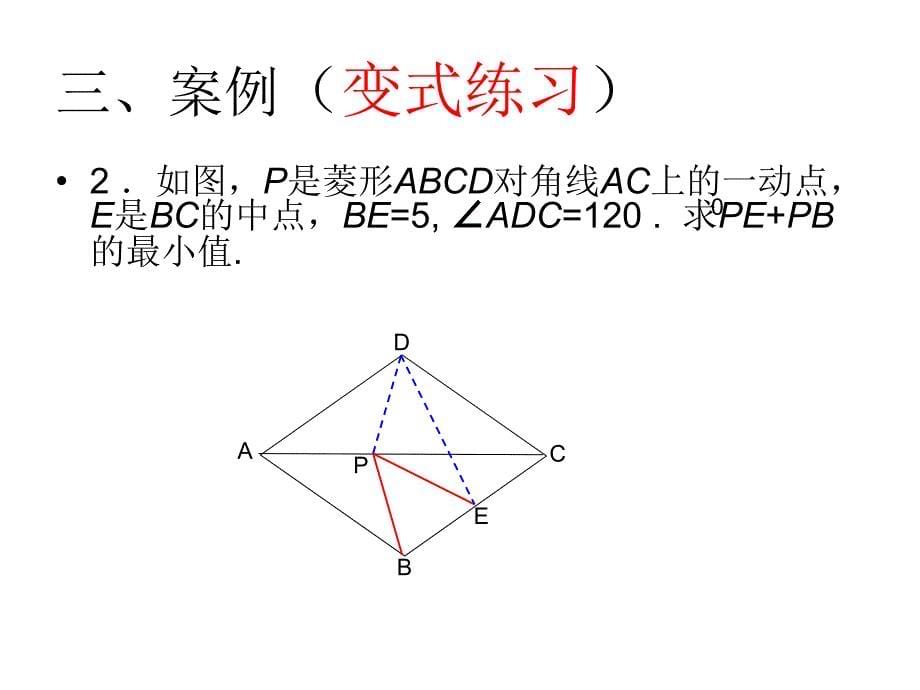 数学习题课中例题的选择与教学_第5页