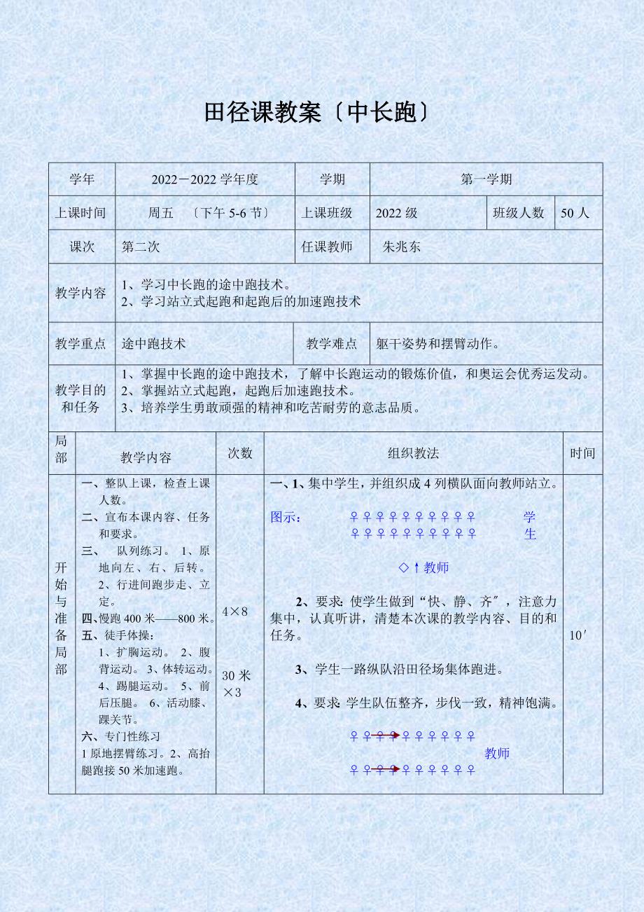 田径课教案：中长跑教案_第4页