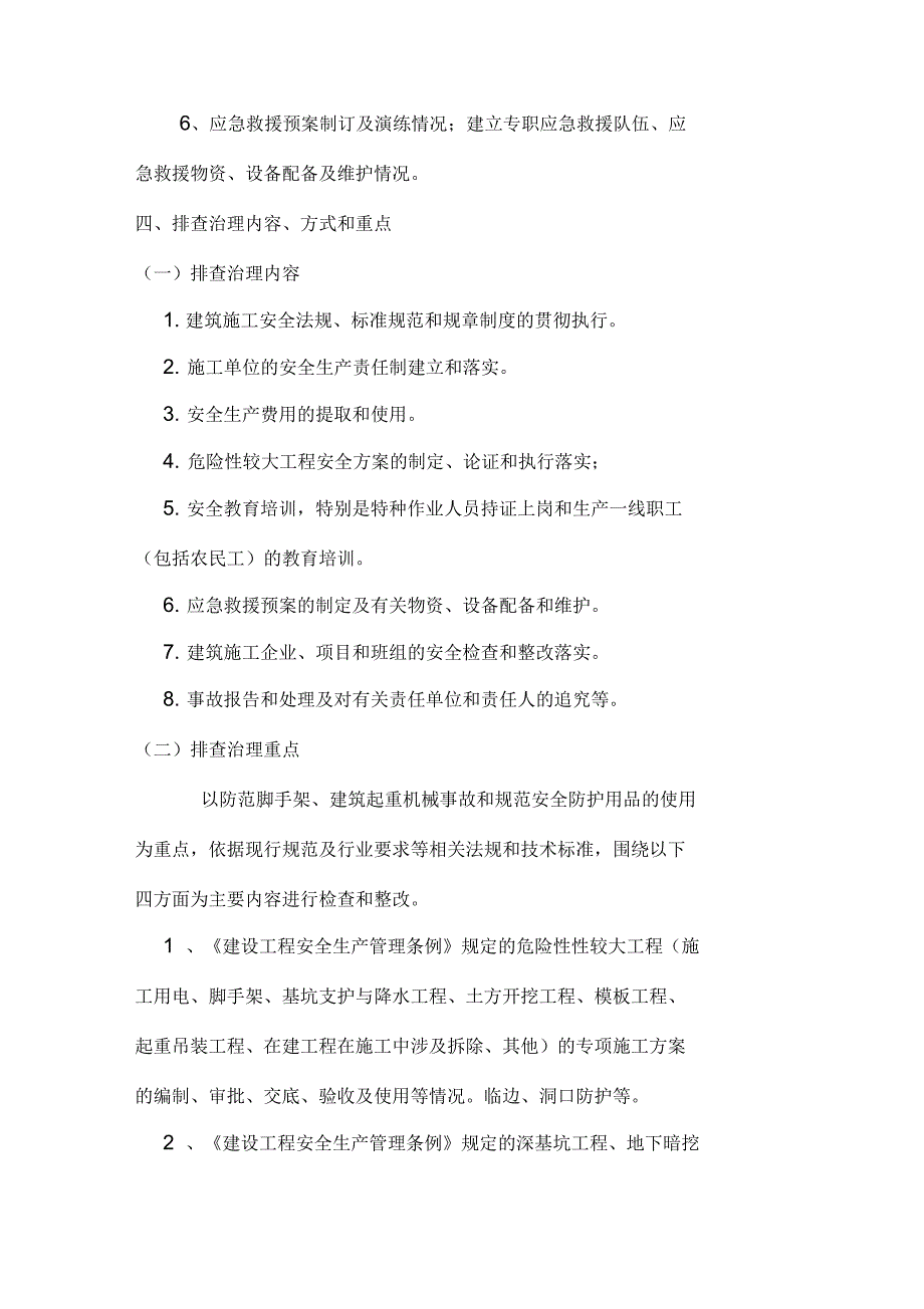 建筑施工企业事故隐患排查治理制度_第2页