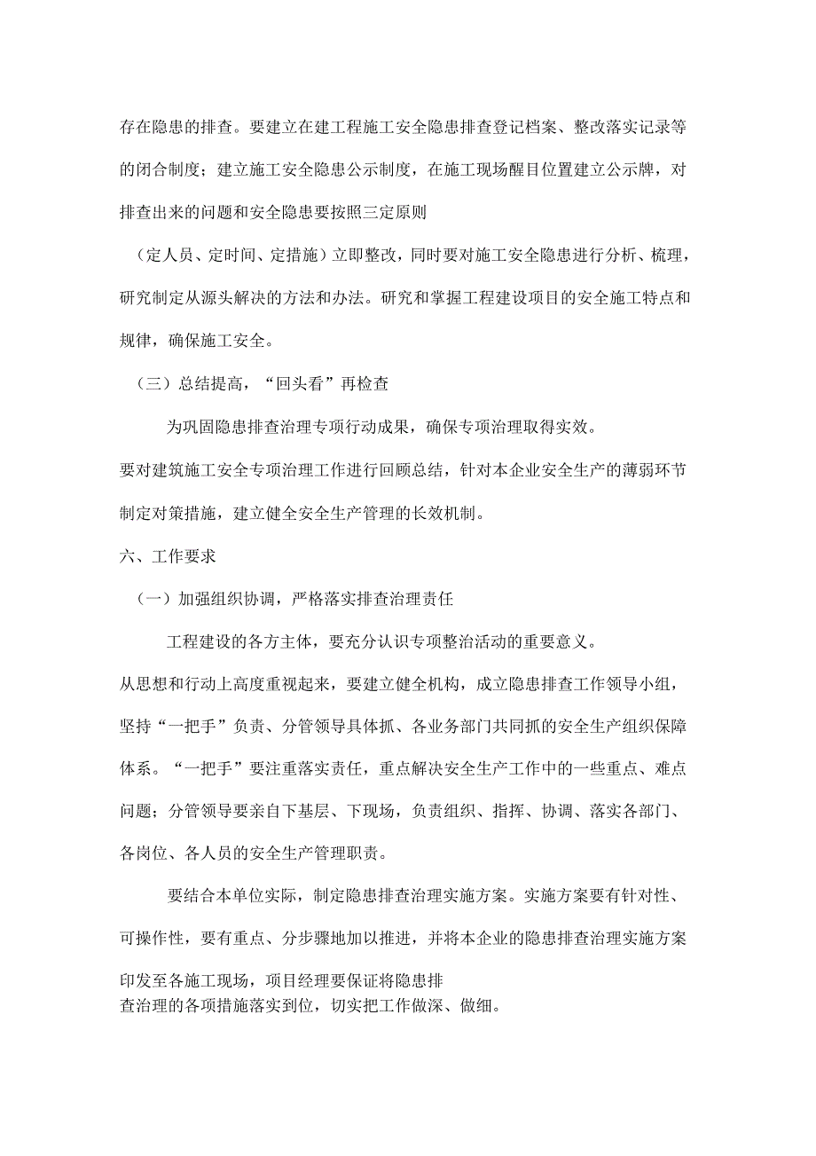 建筑施工企业事故隐患排查治理制度_第4页