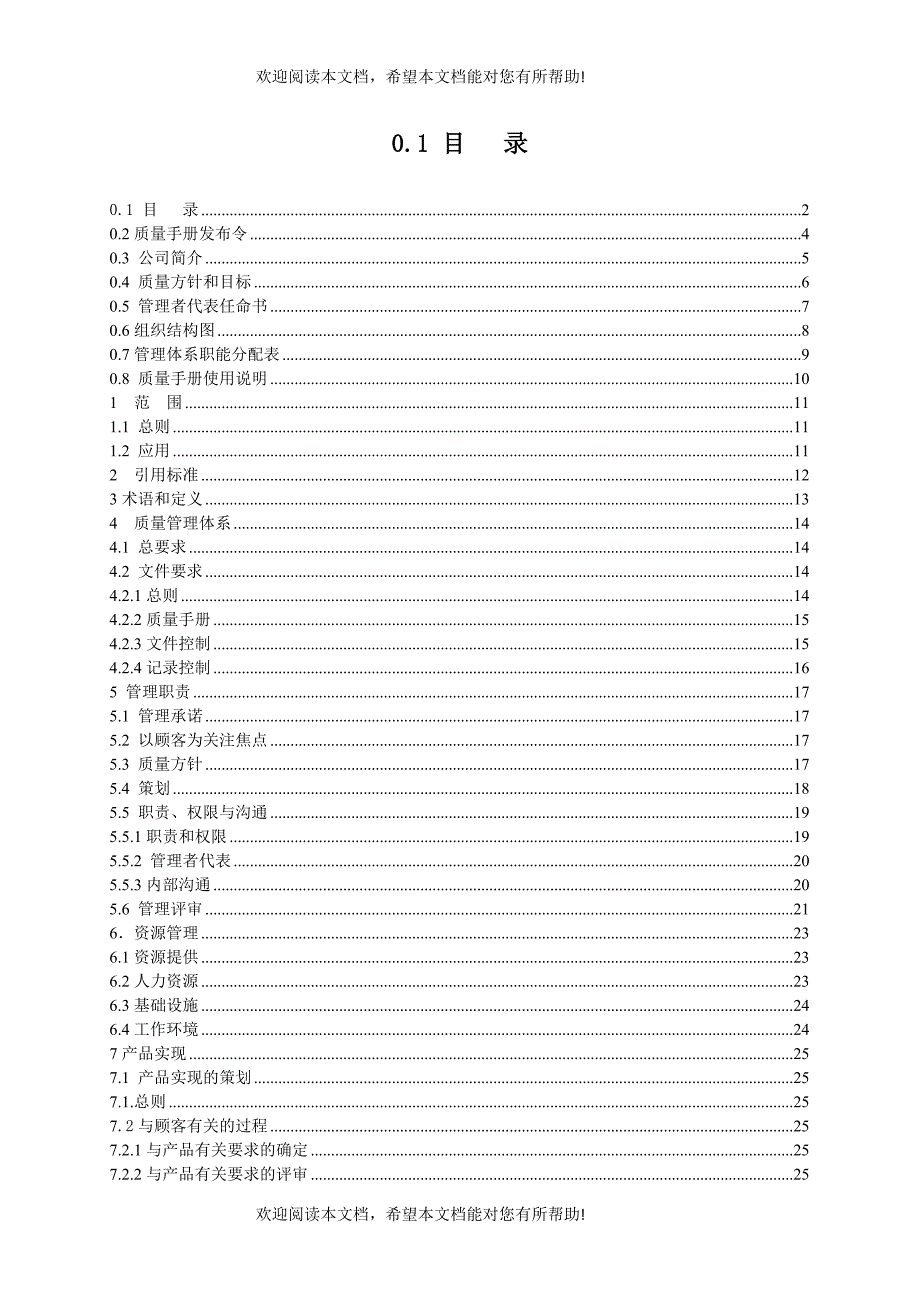 干混砂浆实验室质量手册_第2页