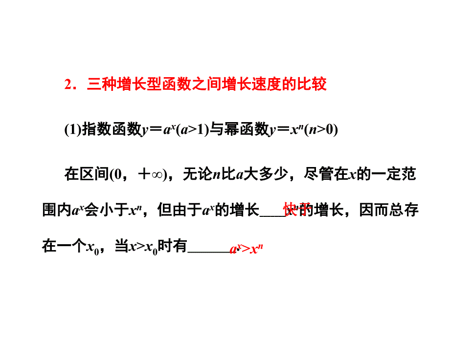 高三数学函数模型及其应用_第2页