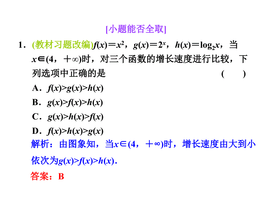 高三数学函数模型及其应用_第4页