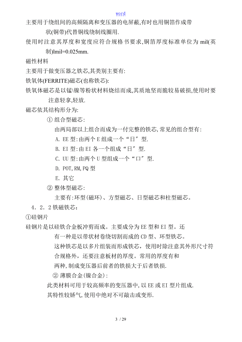 电子变压器.电感器生产制造基本知识及实用工艺要求规范_第3页