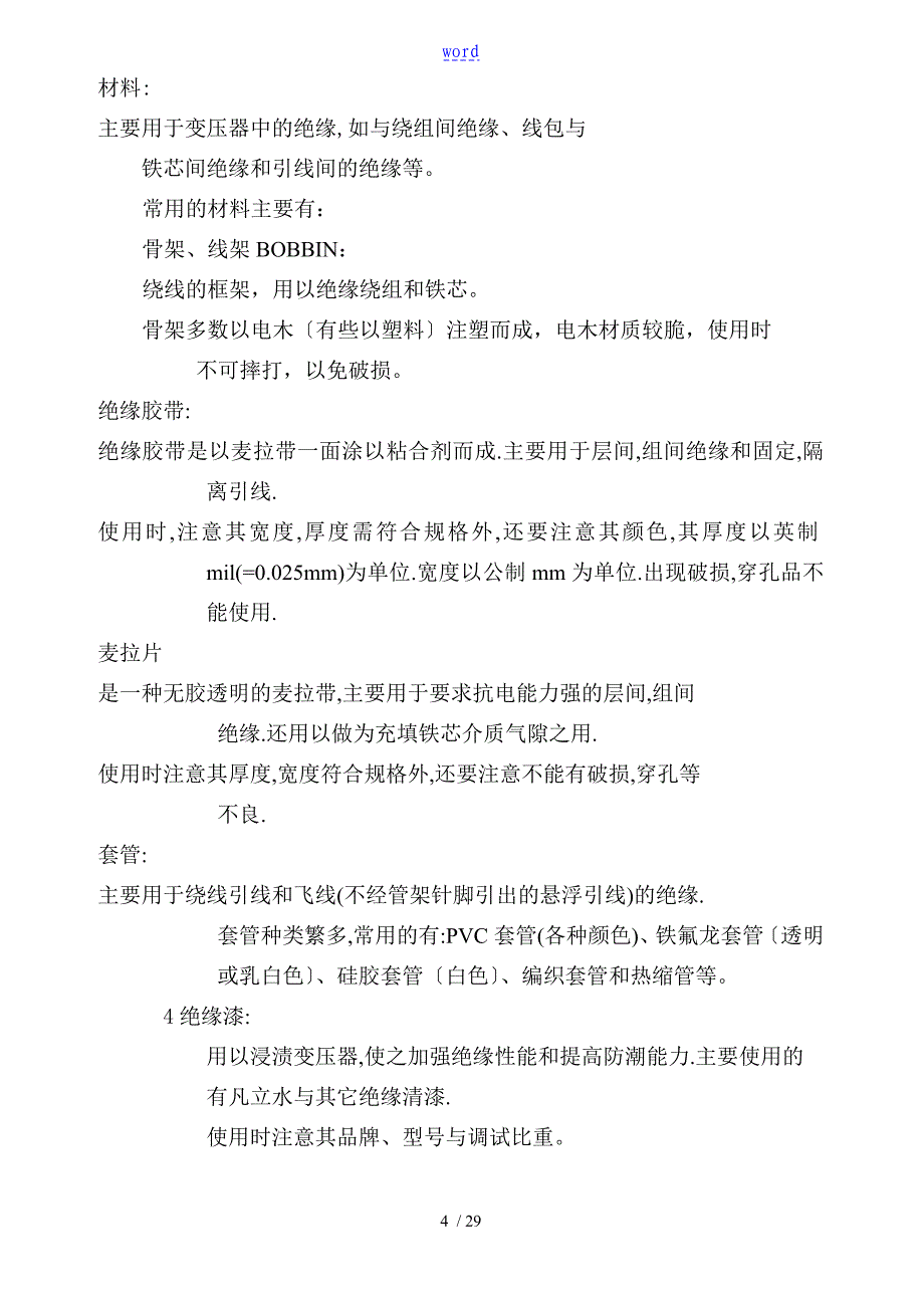 电子变压器.电感器生产制造基本知识及实用工艺要求规范_第4页