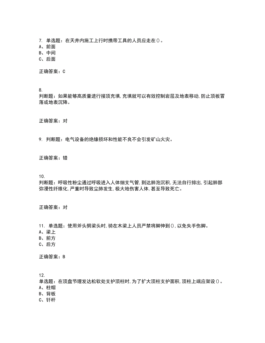 金属非金属矿山支柱作业安全生产考前冲刺密押卷含答案89_第2页