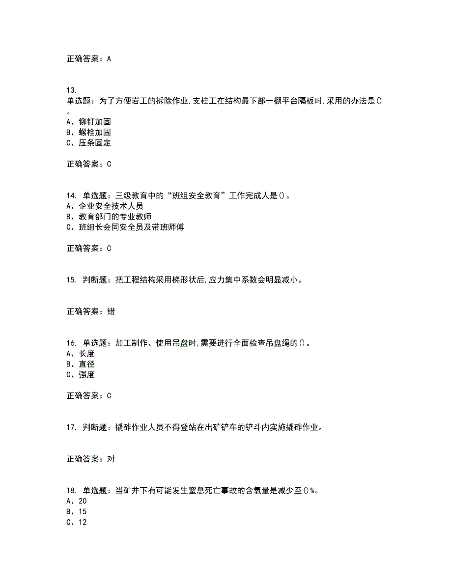 金属非金属矿山支柱作业安全生产考前冲刺密押卷含答案89_第3页