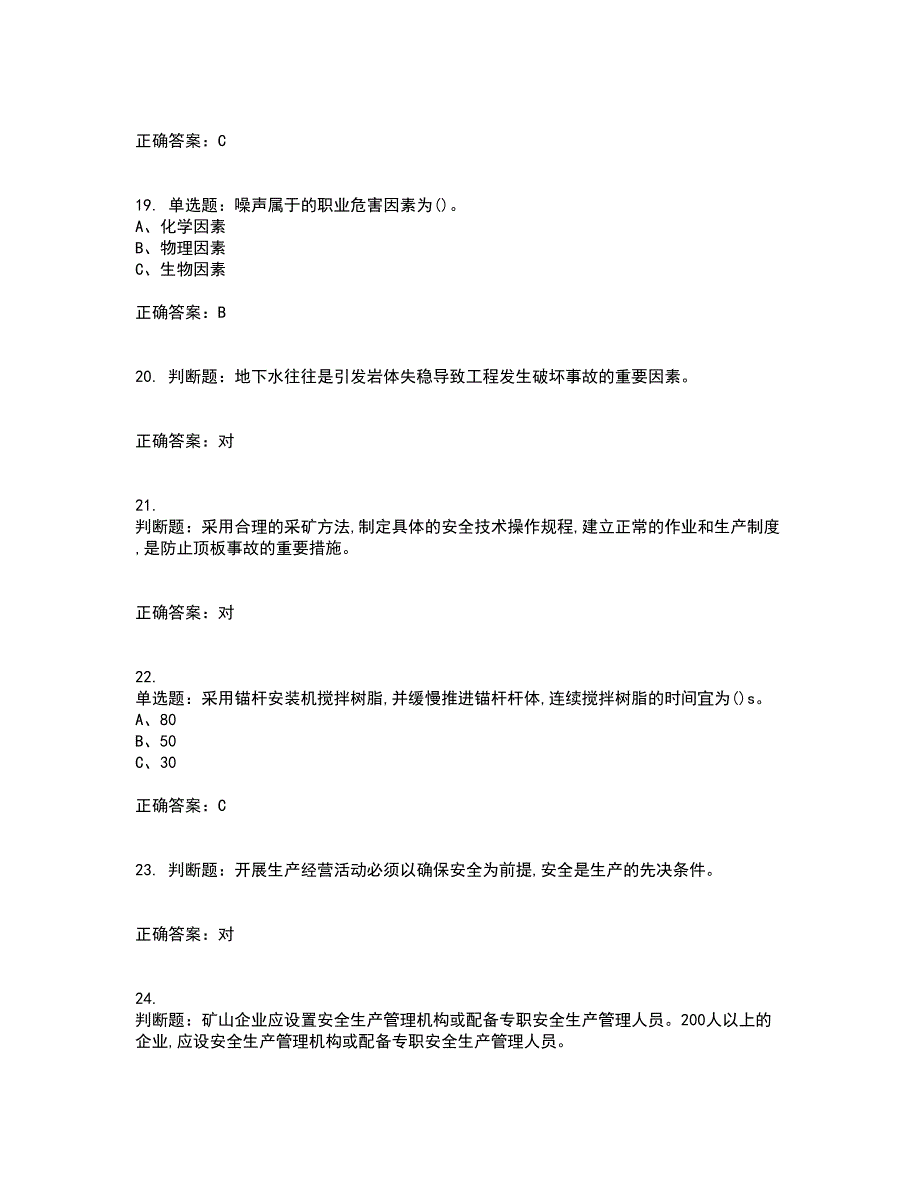 金属非金属矿山支柱作业安全生产考前冲刺密押卷含答案89_第4页