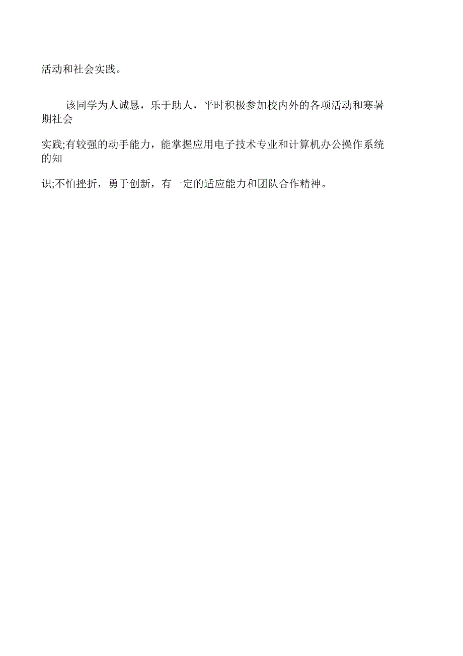 大学生在校综合表现评议意见_第4页