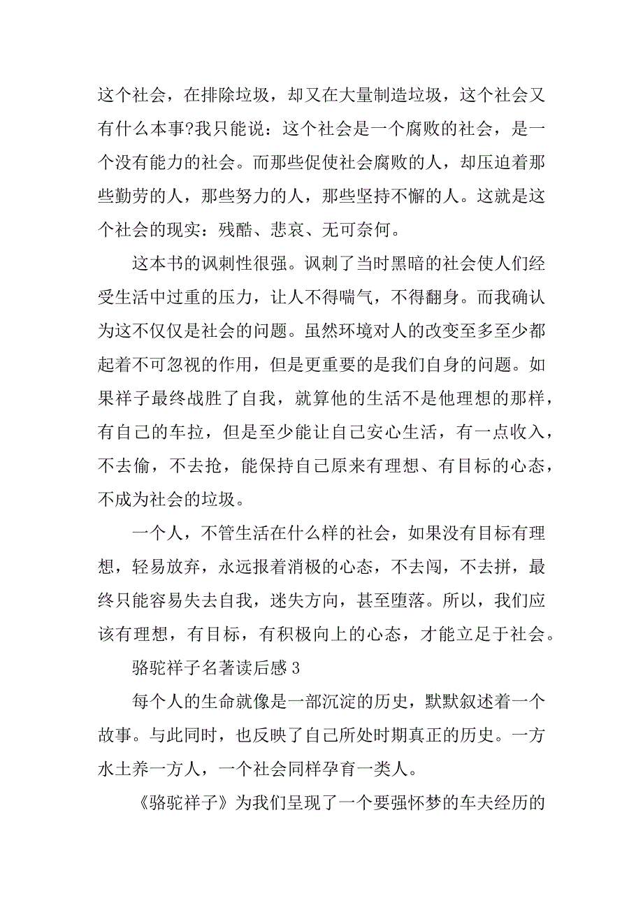 2023年骆驼祥子名著读后感5篇_第4页