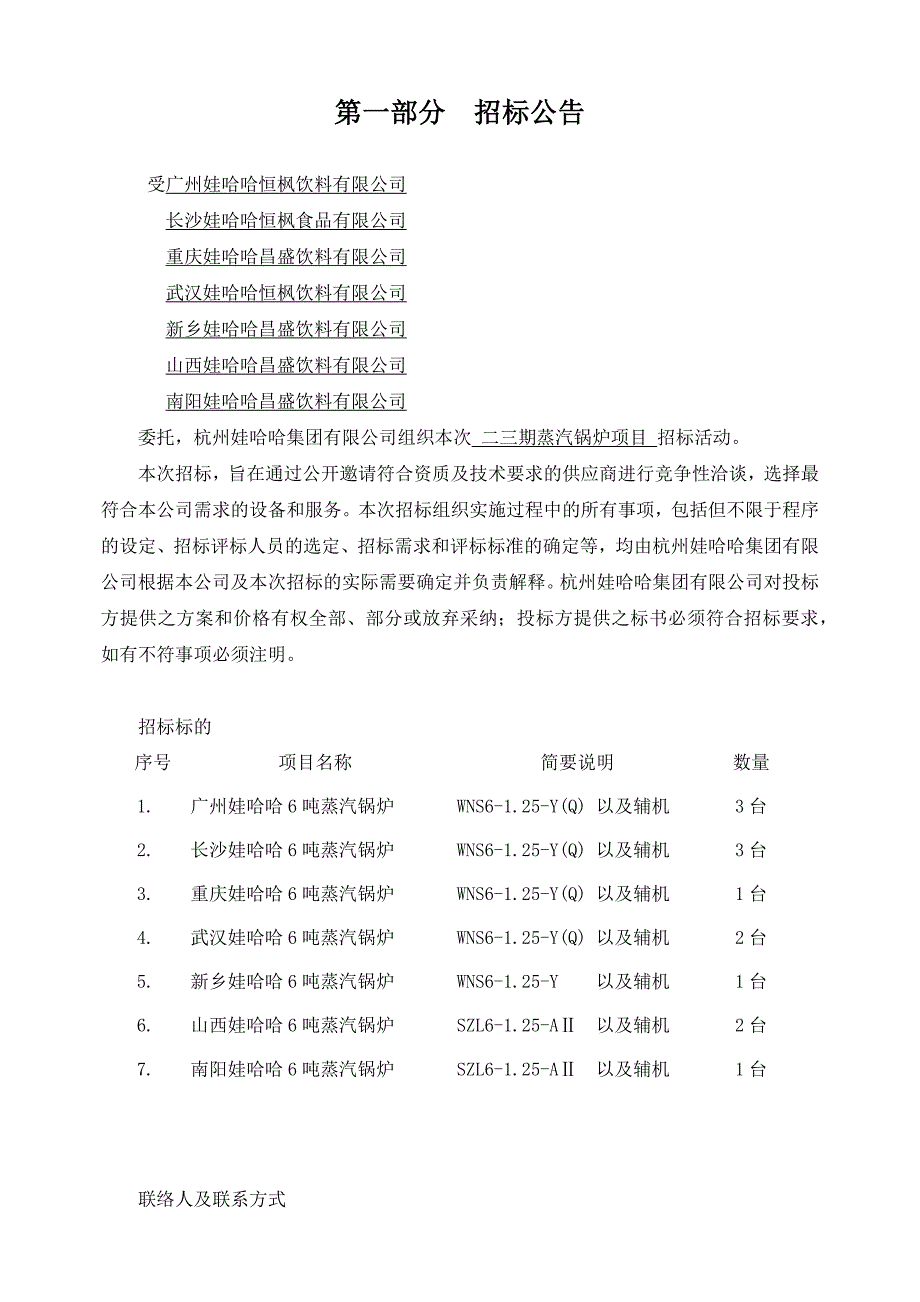 二三期蒸汽锅炉项目_第3页