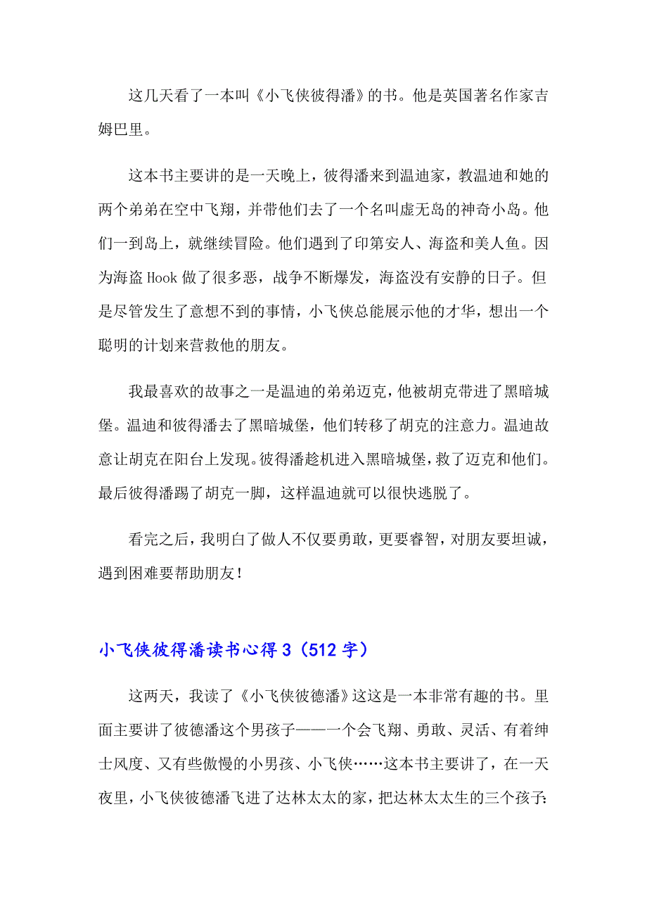 小飞侠彼得潘读书心得【实用】_第2页