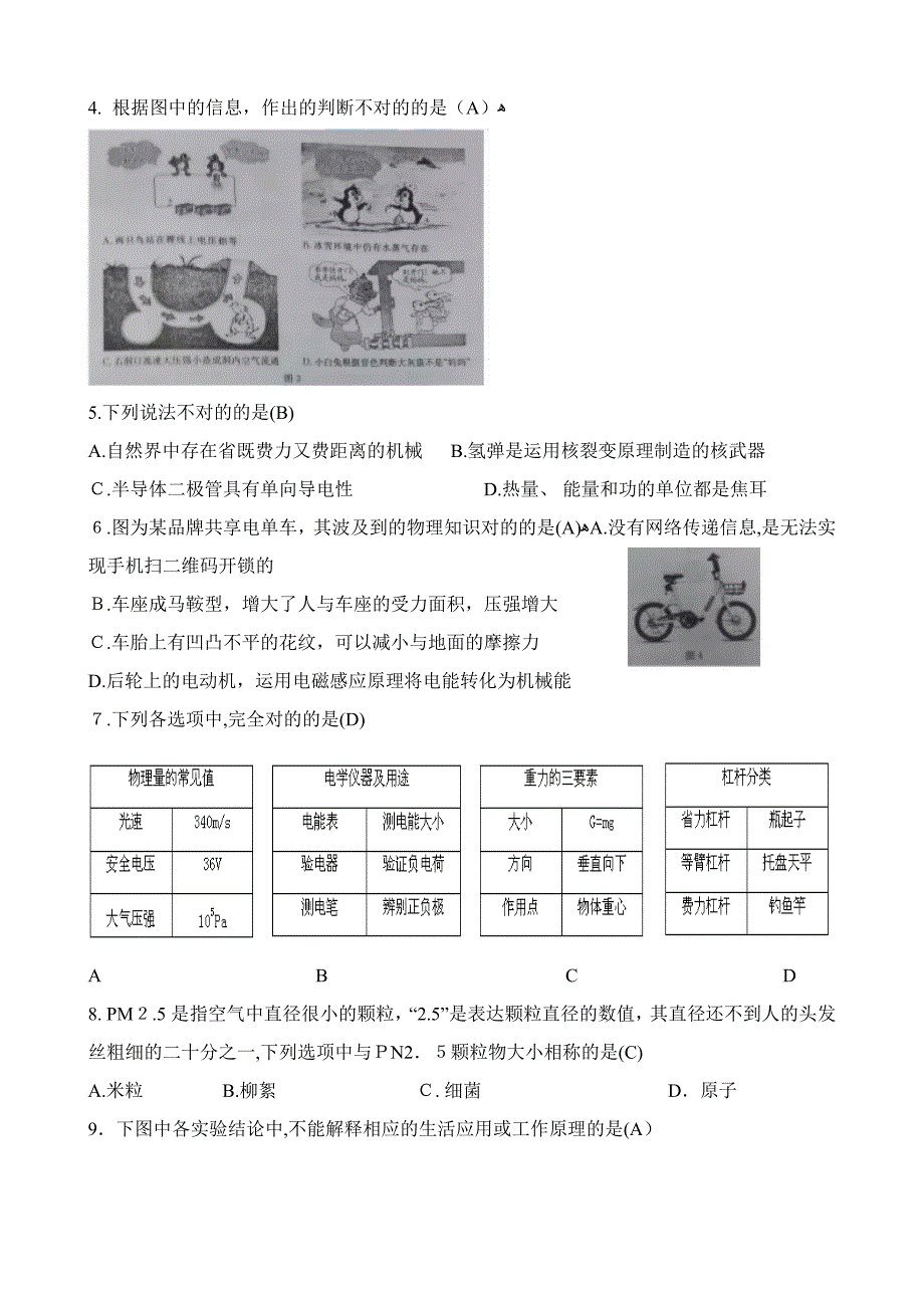 山东省济宁市中考物理试卷及答案(版)_第2页