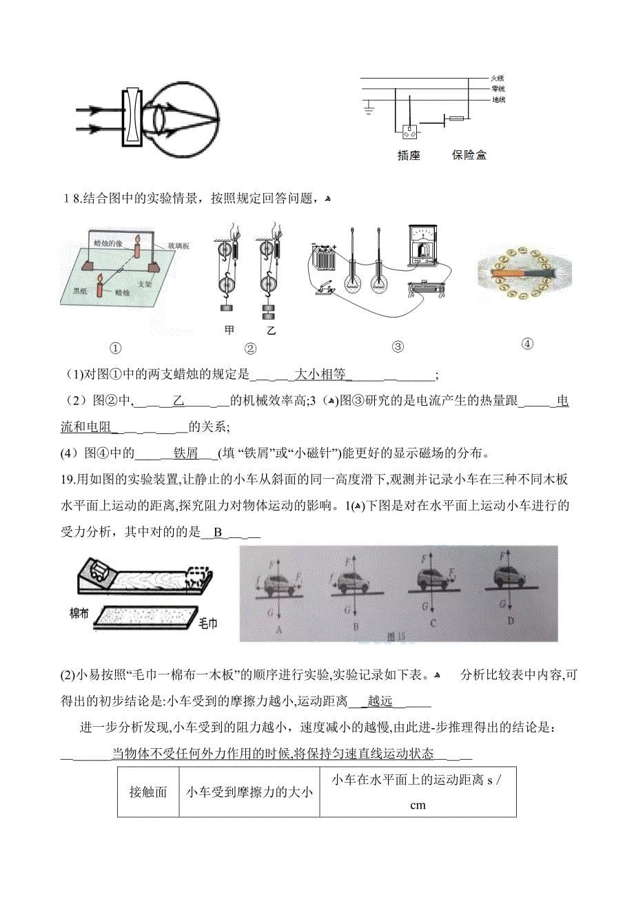 山东省济宁市中考物理试卷及答案(版)_第5页