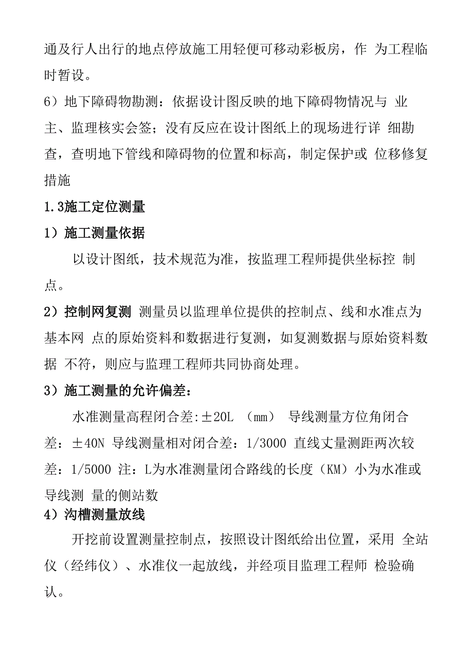 集中供热管网工程土建工程施工方案_第2页