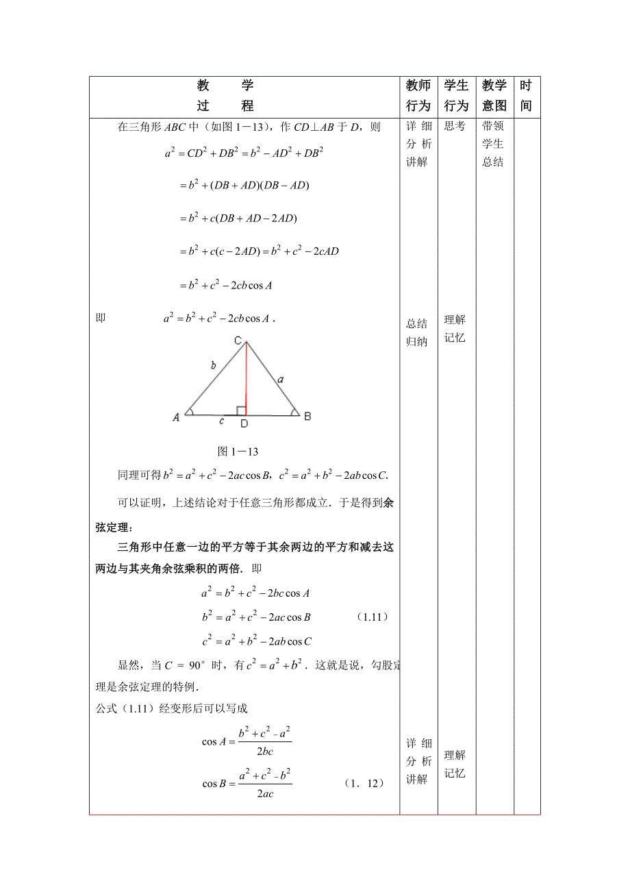 13余弦定理_第2页
