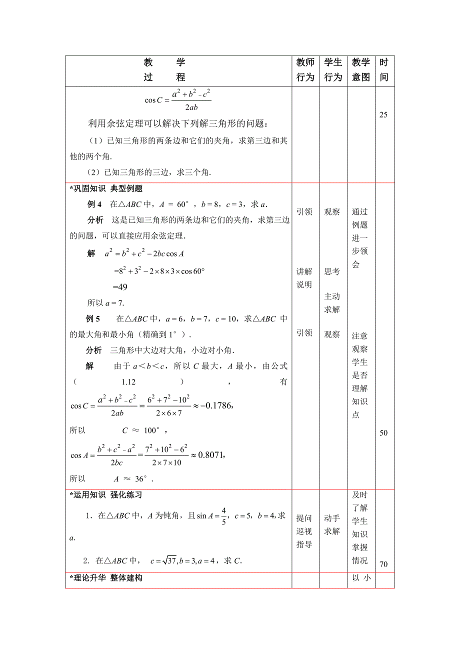 13余弦定理_第3页