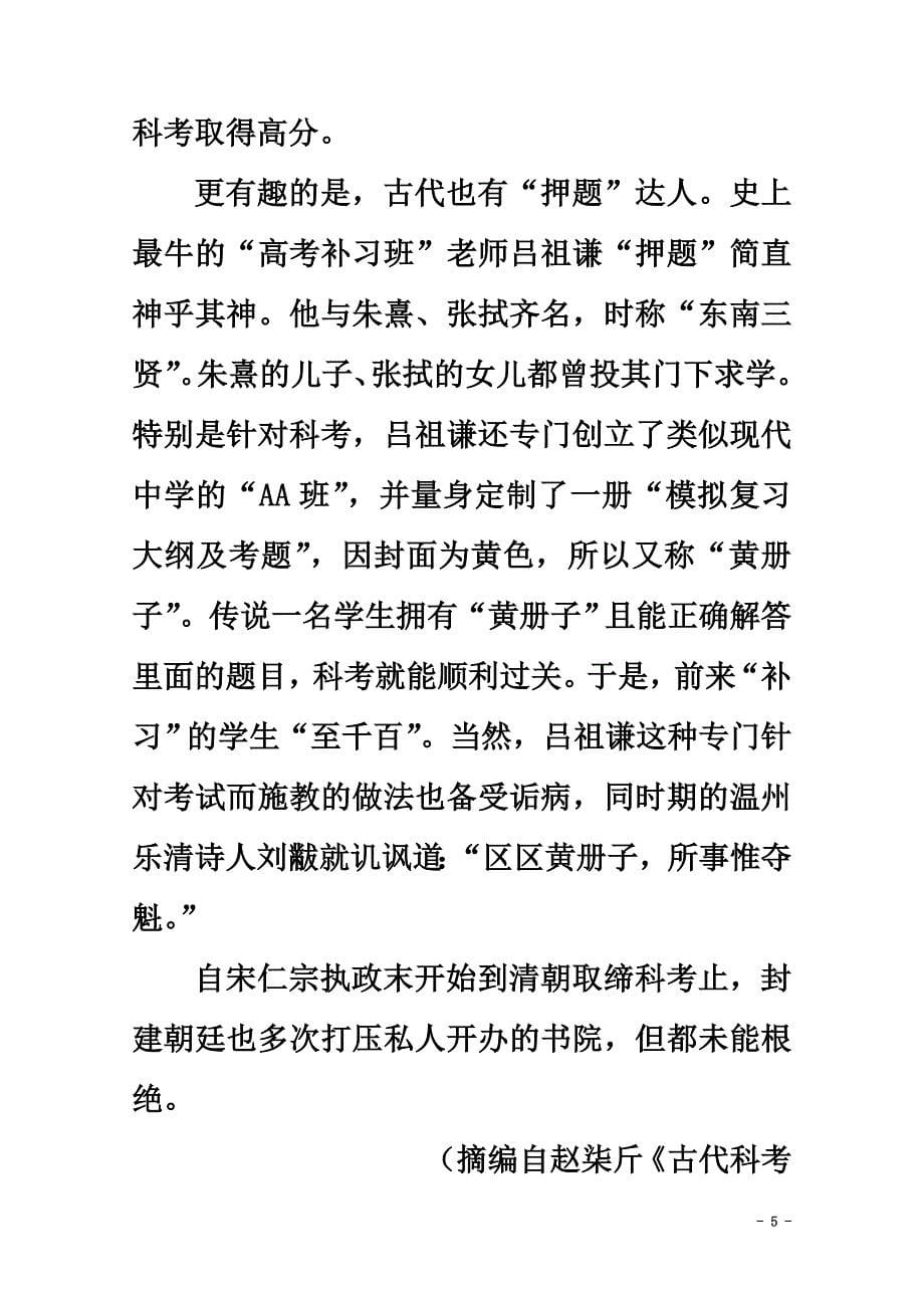 宁夏银川市兴庆区长庆高级中学2021届高三语文上学期第四次月考试题_第5页