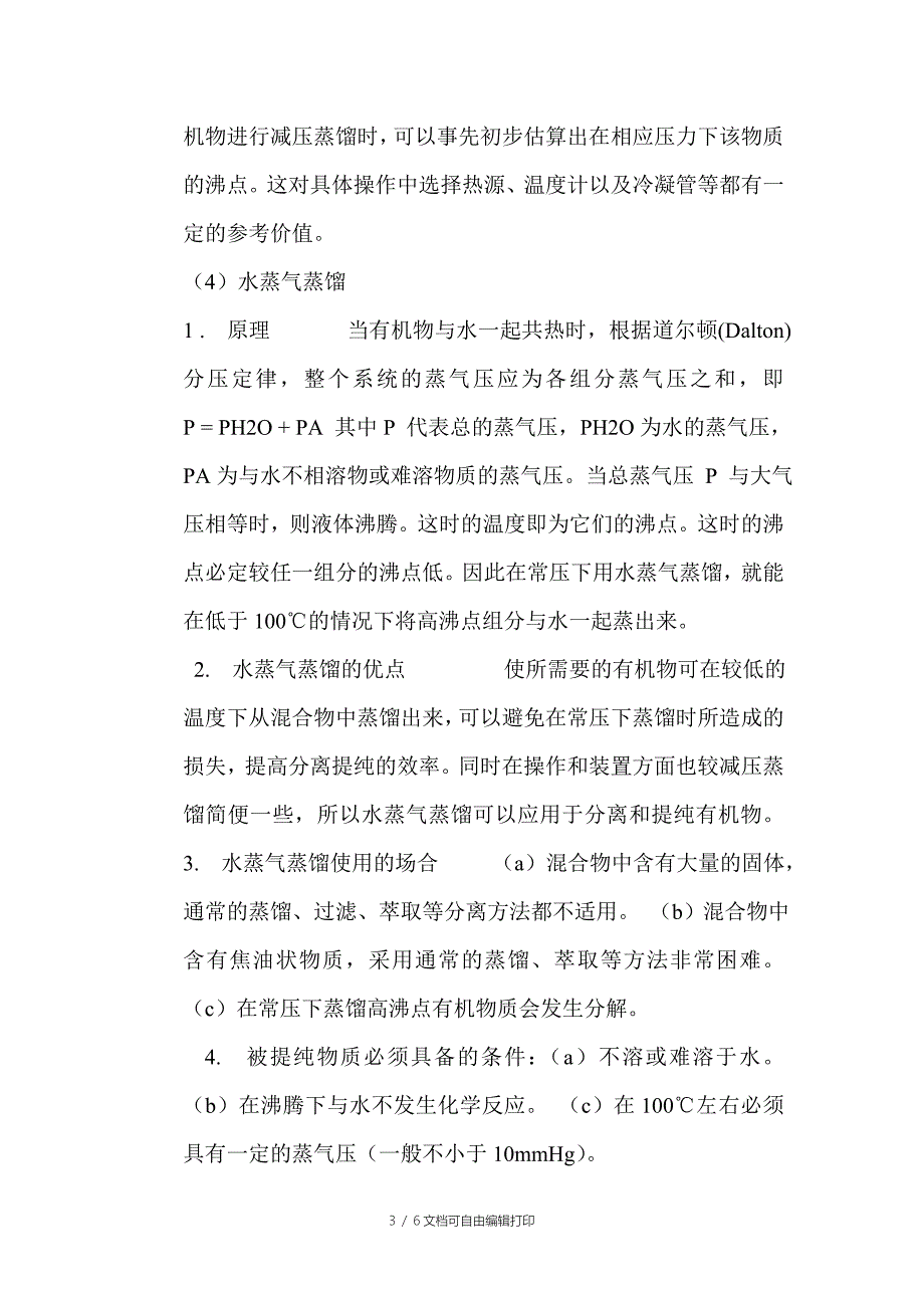 有机化学实验总结_第3页