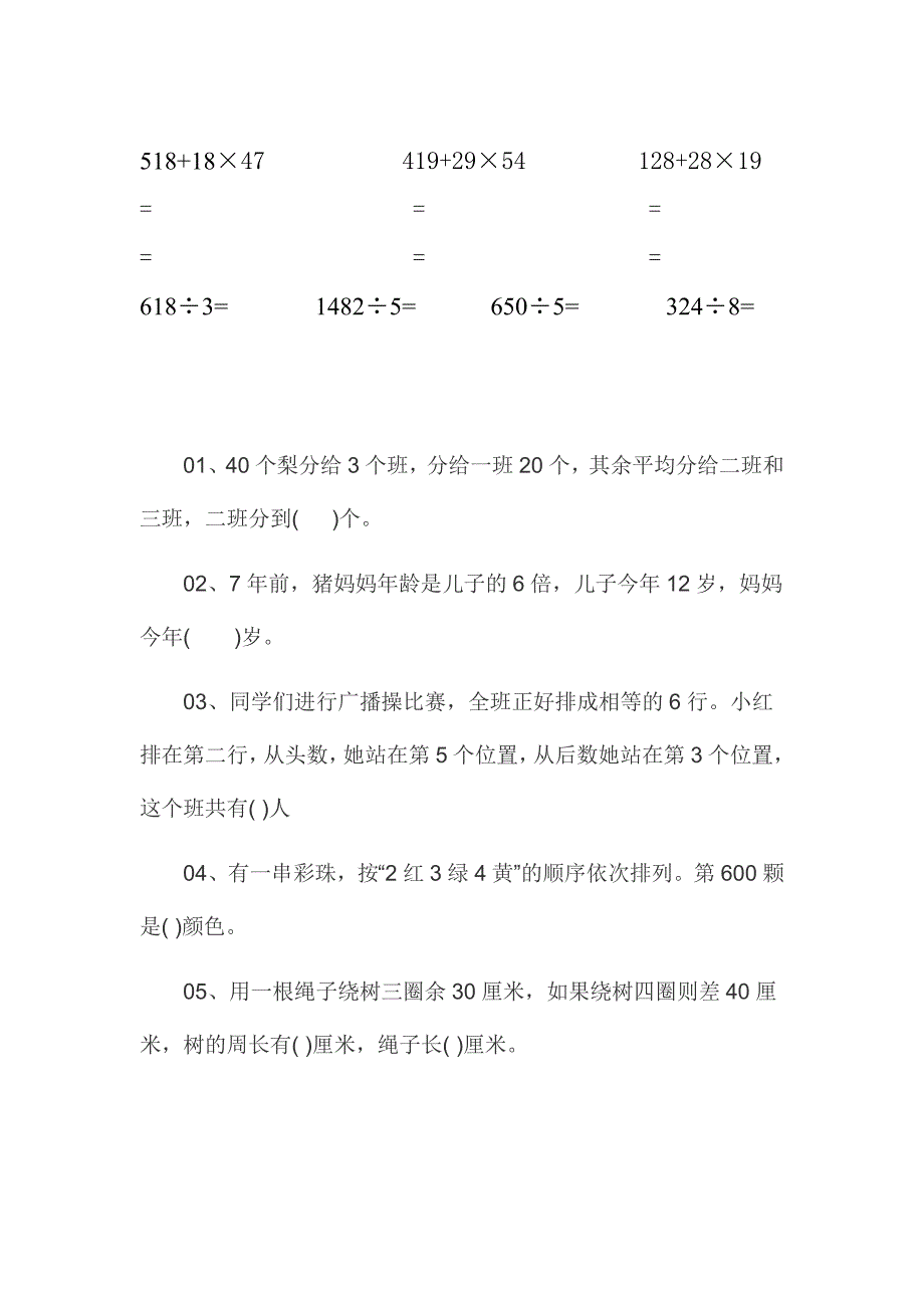 小学三年级数学脱式计算题汇总_第1页